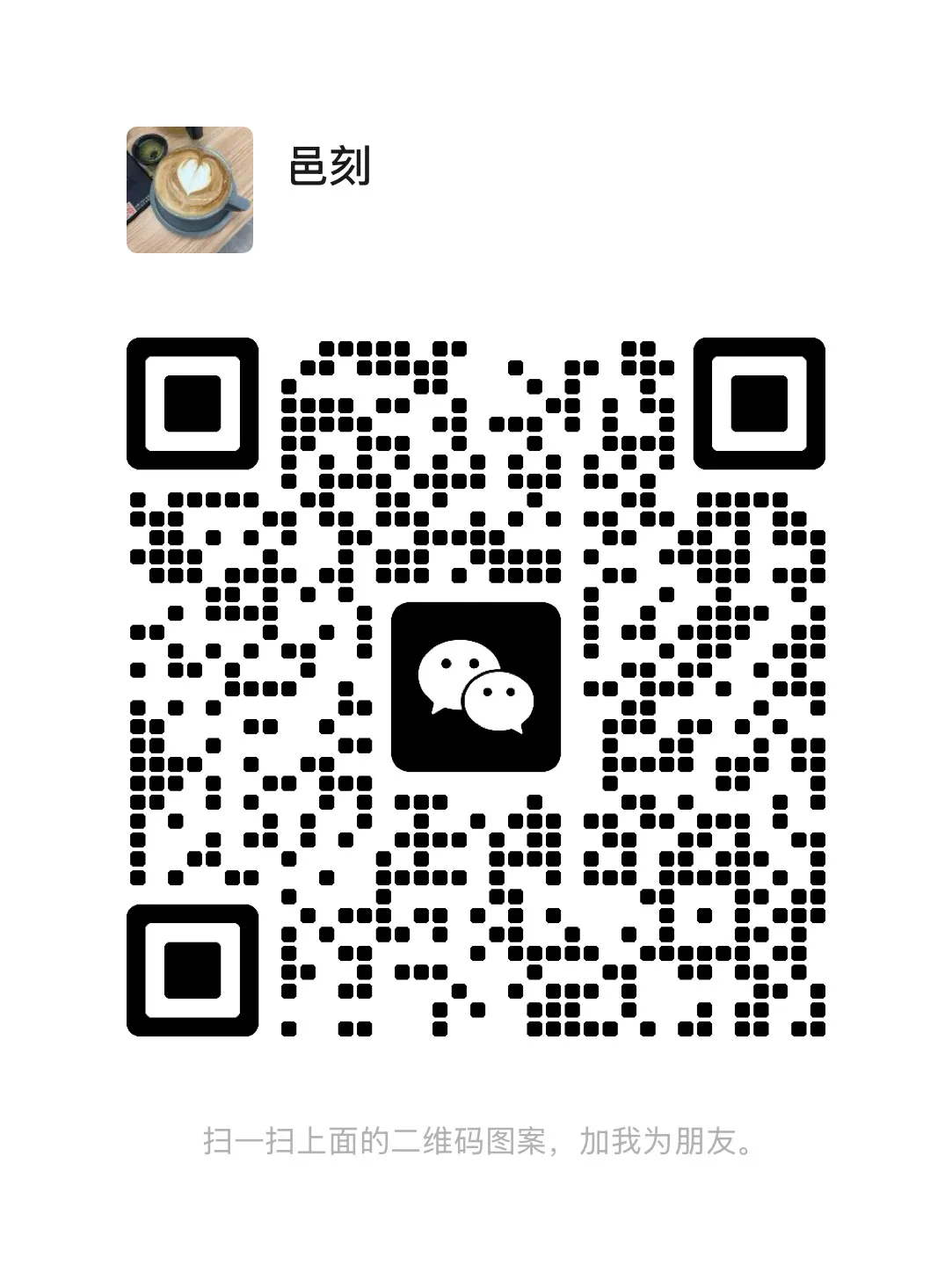 企业微信二维码